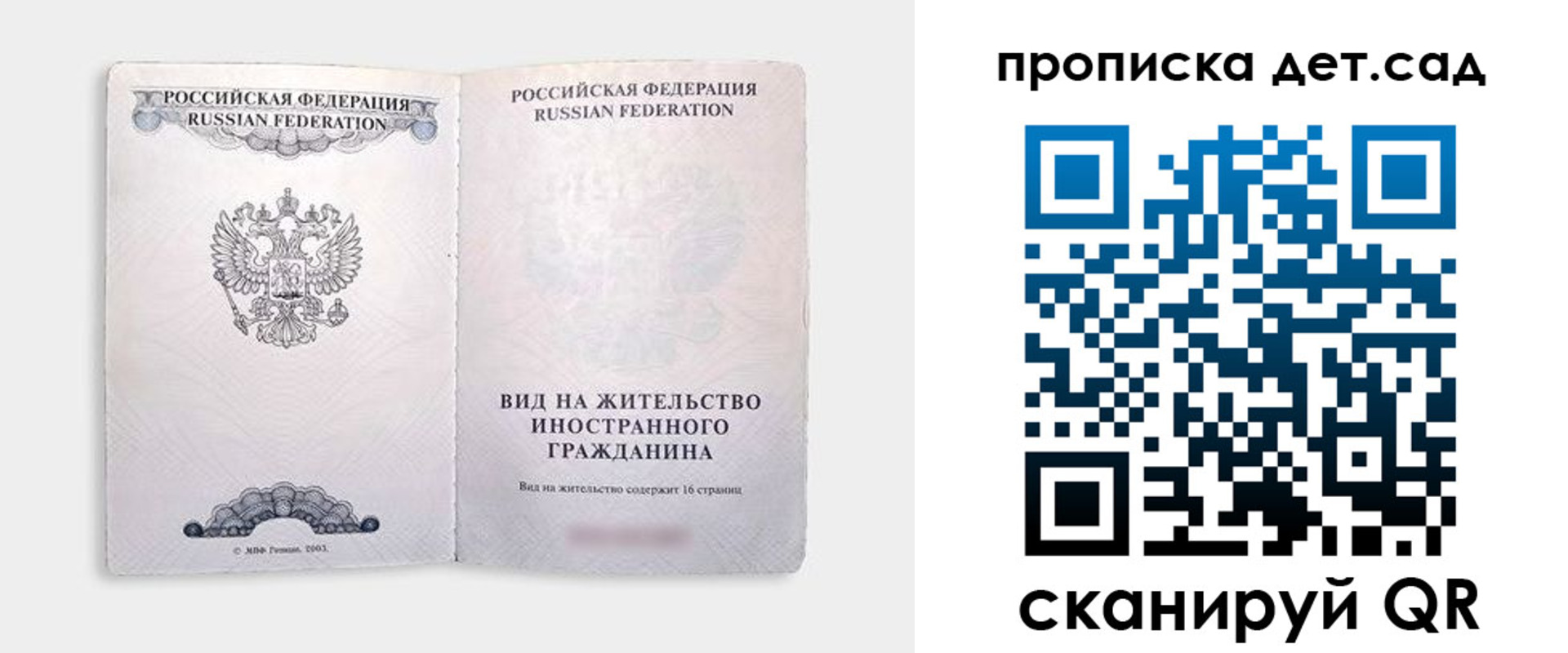 прописка законно в Владимире